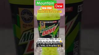 Cold Drink Mountain Dew का New Offer 2024  Mountain Dew पीजिए और KBC हॉटसिट पर जाने का मौका पाइए👍 [upl. by Kimura]