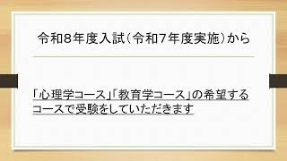 名古屋市立大学人文社会学部心理教育学科の入試が変わります。 [upl. by Naesad]