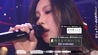 혜인Hyein  Plastic Love플라스틱 러브 Cover THE MUSIC DAY 2024 MR제거 [upl. by Anerac]