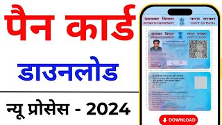 Pan Card Download Kaise Kare  How to Download Pan Card by Aadhaar Number or Pan Number [upl. by Yruy969]