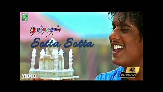 🌹சோட்டா சோட்டா நனையுது 🌹Chotta Chotta Nanaiyuthu 🌹Song 🌹 [upl. by Pyotr]