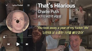 That’s Hilarious Charlie Puth찰리 푸스 가사 해석번역 영어 한글 발음 [upl. by Reifel]