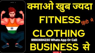 How to Start Fitness Clothing Business in India [upl. by Pearla]