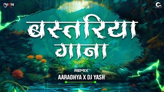 Bastariya Gana Dj Aaradhya x Dj Yash  बस्तरिया गाना  Remix [upl. by Edee]