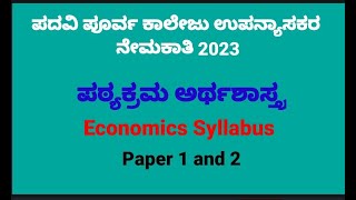 Pu College Lecturer Recruitment 2023  Economics syllabus paper 1 amp 2 [upl. by Goldner11]