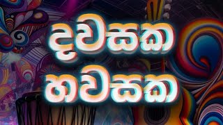 දවසක හවසක  dawasaka hawasaka [upl. by Kannav705]