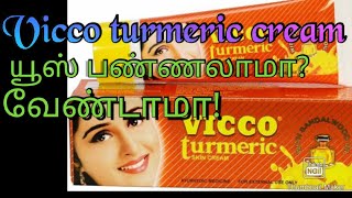 Vicco turmeric cream full review in Tamil vicco turmeric skin cream [upl. by Kirsteni101]