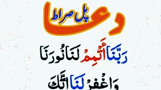 Pul Sirat Ki Dua  پل صراط کی دعا [upl. by Eibor]