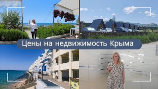 Цены на недвижимость Крыма по городам  Покупка недвижимости в Крыму  ПМЖ в Крыму [upl. by Lleinnad]