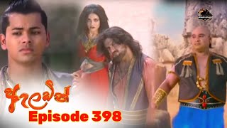 Aladdin Episode 398  Sinhala  Ceylon Lion King [upl. by Brewer]