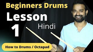 Beginners Drums lesson Hindi  Drums lesson 1 How to play Drums  Stick Control [upl. by Elohcan49]