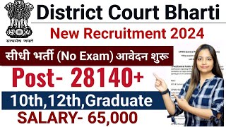 District Court Recruitment 2024 District Court Vacancy 2024Technical Government JobJobs July 2024 [upl. by Hootman]