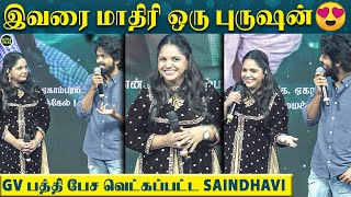 quotஎன் மனைவி Saindhaviய நினைச்சு நான் போட்ட பாட்டு 😍quot  GV சொன்ன Answer வெட்கப்பட்ட Saindhavi [upl. by Anawad]