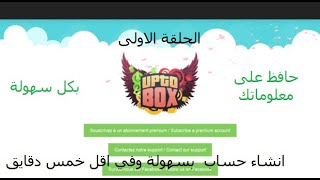 تحميل من uptobox بأقصى سرعة وبدون انتظار [upl. by Lodge]