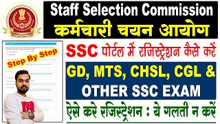 SSC Portal Par Registration Kaise Kare Step By Step Complete Process  SSC Registration Process [upl. by Dnaleel]