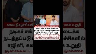 ரஜினி கமல் நடிப்பதாக உறுதி  cinema news  trending  cinema update  viral  Tamil update [upl. by Annael]