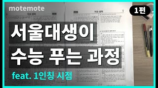 국어 영역 이렇게 풀면 서울대 간다 [upl. by Eimaral592]