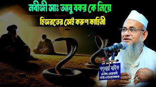 আল্লামা ফরিদ উদ্দীন আল মোবারক। Allama Forid Uddin Al mobarok Bangla waz 2024 [upl. by Eikcir431]