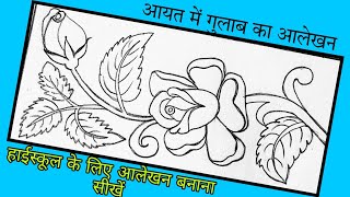 Gulab Ke Phool ka alekhan class 10th ke liye  aayat mein alekhan design drawing [upl. by Mharg55]