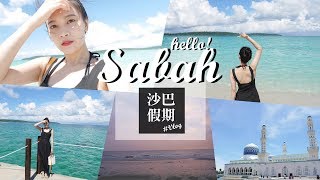 SABAH VLOG！ 沙巴度假趣🌴 陽光、沙灘、世界前三大日落都在這裡｜夢露 MONROE [upl. by Urissa380]