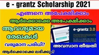 E grand scholarship Kerala 2021  How to apply  Eligibility  one time registration  e grandz [upl. by Annabela]