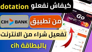 كيفية تفعيل dotation cih للمبتدئين خطوة بخطوة على تطبيق cih mobile  dotation ecommerce cih bank [upl. by Walliw]