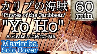 【60分】カリブの海賊『Yo Ho』 A Pirates Life for Me  Pirates Of The Caribbean  Marimba Solo Cover【作業用BGM】 [upl. by Messing]