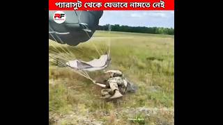 প্যারাসুট থেকে যেভাবে নামতে নেই 🤨 paratrooper landing training facts trending viral new latest [upl. by Daveen]