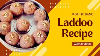 बची हुई रोटी या चपाती लड्डू रेसिपी  बची हुई रोटी से लड्डू  basi roti ke laddu recipe [upl. by Yrrot670]