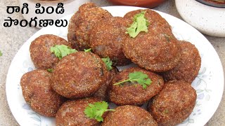 రాగి పిండితో పొంగణాలు  Ragi Ponganalu Recipe in Telugu  Gunta Ponganalu  Ragi Pindi Recipes [upl. by Ebarta770]