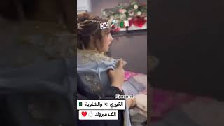 عروسة جزائرية تتزوج مع كوري في الجزائر [upl. by Milissent887]