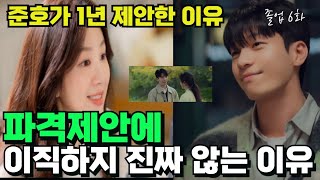 졸업 6화 예고최선국어 백지수표로 서혜진 스카웃제의 진짜 이유 이것 때문이다정려원위하준졸업드라마리뷰tvn드라마 [upl. by Mayman96]