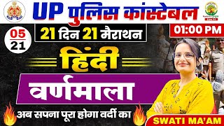 🔴Day 05  हिंदी वर्णमाला  21 Din 21 Marathon  UPP Constable Hindi  Hindi By Swati Mam [upl. by Zitvaa7]