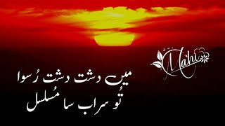 Mein Dasht Dasht Ruswa  Sad Urdu Poetry  Yad e Mahi [upl. by Zweig]