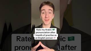 Rate my Arabic pronunciation 🇸🇦 after 1 month as an English person 🏴󠁧󠁢󠁥󠁮󠁧󠁿 arabic english [upl. by Izy]