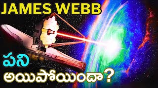 వీటి ముందు జేమ్స్ వెబ్ పనికి రాదు  HUBBLE vs JAMES WEBB  phantom telugu [upl. by Evetta]