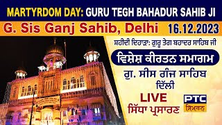 ਗੁ ਸੀਸ ਗੰਜ ਸਾਹਿਬ ਤੋਂ ਸਿੱਧਾ ਪ੍ਰਸਾਰਣ  G Sis Ganj Sahib LIVE 16122023 [upl. by Messere216]