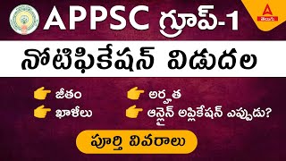 Group 1 Notification 2023  APPSC Group 1 Notification Syllabus Age Salary Details In Telugu [upl. by Bonar686]