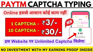 Captcha Typing Job in Mobile  Captcha Typing Job 2024  Work From Home Jobs 2024  Part Time Jobs [upl. by Sanchez386]