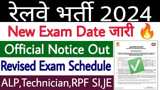 Railway Recruitment 2024 New Exam Date Out ✅ RRB Official Notice Out🔥RRB Revised Exam Schedule 2024😊 [upl. by Allis810]