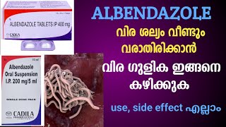 ഒറ്റ ഡോസിൽ വിര ശല്യം മാറ്റം  albendazole proper use  worm infection [upl. by Ahsaekal]