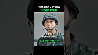 의병 제대 노린 폐급 신병 때문에 좌천된 중대장 신병 신병2 군대 [upl. by Herstein]