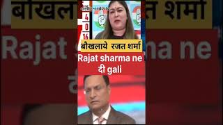 Did Rajat Sharma abuse Congress leader Ragini Nayak in the debate 🤔 Godi Media [upl. by Sisco626]