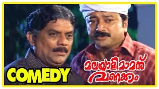 Malayali Mamanu Vanakkam Malayalam Movie  Full Comedy  Part 2  Jayaram  Jagathy  Roja  Prabhu [upl. by Alurd]