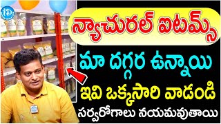 ఇవి ఒక్కసారి వాడండి సర్వరోగాలు నయమవుతాయి  Health Benifits  Health Tips  Balareddy  iDream Health [upl. by Nevek301]