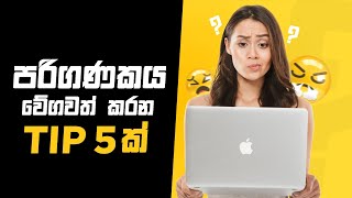 5 Tips Speedup Slow Computer amp Laptop  පරිගණකය වේගවත් කරන Tip 5 ක් [upl. by Pavia803]