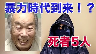 5人のシ者を出した戸塚ヨットスクールの戸塚宏がYouTubeで暴れハゲ散らかす。 戸塚ヨットスクール 戸塚宏 体罰 [upl. by Grange]