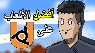 أفضل الألعاب على محرك بلندر UPBGE [upl. by Balf]