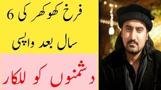 farrukh khokhar Is Back After 6 years333 groupfarukh khokharfarrukh khokhar new video 2019 [upl. by Leay101]