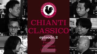 Vol37 ep2『CHIANTI CLASSICO2 キャンティ・クラシコ2  イタリアワイン飲み比べ』 [upl. by Dorinda305]